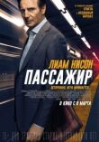 Пассажир смотреть онлайн бесплатно