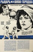 Рыцарь из Княж-городка смотреть онлайн бесплатно