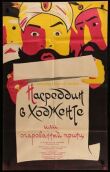 Насреддин в Ходженте, или Очарованный принц смотреть онлайн бесплатно