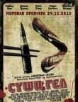 Суши гёл смотреть онлайн бесплатно
