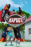 Карбот смотреть онлайн бесплатно