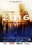 2016: Конец ночи смотреть онлайн бесплатно