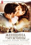 Женщина и мужчины смотреть онлайн бесплатно