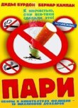 Пари смотреть онлайн бесплатно
