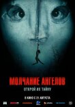 Молчание ангелов смотреть онлайн бесплатно
