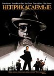 Неприкасаемые смотреть онлайн бесплатно