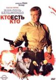 Кто есть кто? смотреть онлайн бесплатно
