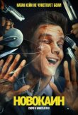 Новокаин смотреть онлайн бесплатно