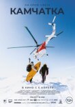 На краю света. Камчатка смотреть онлайн бесплатно