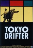 Токийский скиталец смотреть онлайн бесплатно
