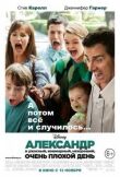 Александр и ужасный, кошмарный, нехороший, очень плохой день смотреть онлайн бесплатно