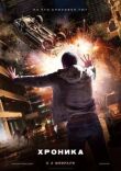 Хроника смотреть онлайн бесплатно