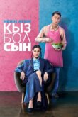 Меня зовут Кызболсын смотреть онлайн бесплатно