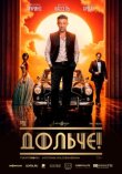 Дольче! смотреть онлайн бесплатно