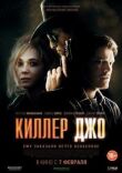Киллер Джо смотреть онлайн бесплатно