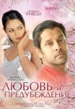 Любовь и предубеждение смотреть онлайн бесплатно