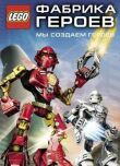 Фабрика героев смотреть онлайн бесплатно