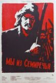 Мы из Семиречья смотреть онлайн бесплатно