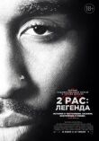 2pac: Легенда смотреть онлайн бесплатно