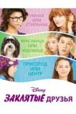 Заклятые друзья смотреть онлайн бесплатно