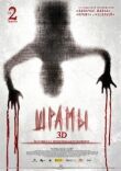 Шрамы 3D смотреть онлайн бесплатно