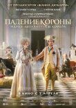 Падение короны смотреть онлайн бесплатно