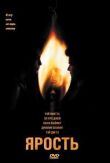 Ярость смотреть онлайн бесплатно