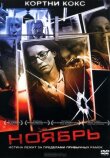 Ноябрь смотреть онлайн бесплатно