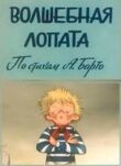 Волшебная лопата смотреть онлайн бесплатно