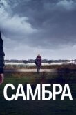 Самбра смотреть онлайн бесплатно