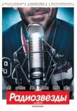 Радиозвёзды смотреть онлайн бесплатно