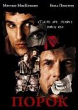Порок смотреть онлайн бесплатно