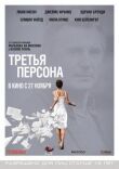 Персона 3. Фильм III смотреть онлайн бесплатно