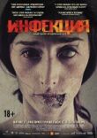 Инфекция смотреть онлайн бесплатно