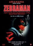 Зебрамен смотреть онлайн бесплатно
