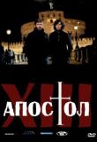 Тринадцатый апостол смотреть онлайн бесплатно