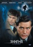 Энигма смотреть онлайн бесплатно