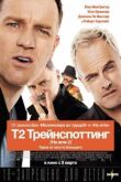 Т2 Трейнспоттинг (На игле 2) смотреть онлайн бесплатно