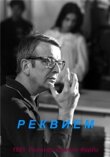 Реквием смотреть онлайн бесплатно