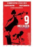 9 месяцев строгого режима смотреть онлайн бесплатно