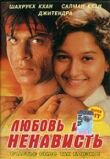 Любовь и ненависть смотреть онлайн бесплатно