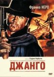 Джанго смотреть онлайн бесплатно