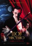 Шоу Мистико смотреть онлайн бесплатно