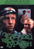 Зелёный фургон смотреть онлайн бесплатно