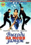 Выходи за меня замуж смотреть онлайн бесплатно