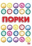 Порки смотреть онлайн бесплатно