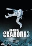 Скалолаз смотреть онлайн бесплатно