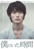 Часы моей жизни: Время, когда я был смотреть онлайн бесплатно