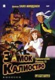 Люпен III: Замок Калиостро смотреть онлайн бесплатно