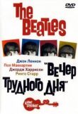 The Beatles: Вечер трудного дня смотреть онлайн бесплатно